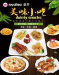 小吃