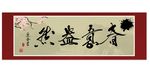 春意盎然