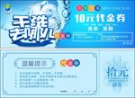 干洗店代金券