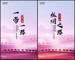 一带一路