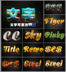 唯美3D金属字体样式设计
