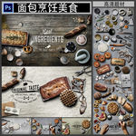 面包烘焙海报设计
