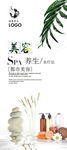 SPA养生