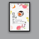日式料理