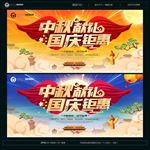 中秋国庆