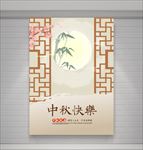 中秋