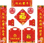 狗年新春对联