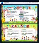 学校宣传栏