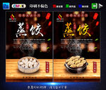 蒸饺