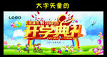 开学典礼