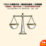 手绘公平秤天平卡通矢量图