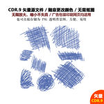 手绘线条笔触效果画笔笔触矢量图