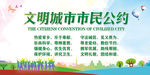 市民公约