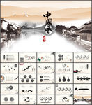 水墨中国风动态PPT