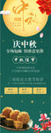 中秋节绿色促销商场促销展架