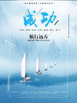 企业文化大气浅蓝帆船海报
