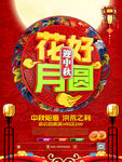中秋节促销海报