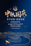 中秋特惠促销展架