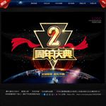 2周年庆典