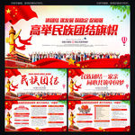 民族团结