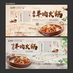 羊肉火锅