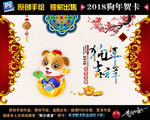 2018狗年贺卡