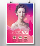 韩式纹绣海报