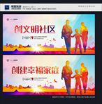创建文明社区
