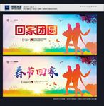 春节回家