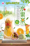水果茶