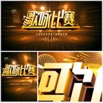 歌咏比赛