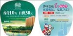 房地产广告扇