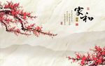 家和富贵梅花图