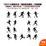 手绘体育运动足球比赛素材