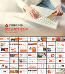 广发银行金融理财ppt模板