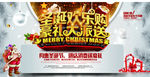 圣诞欢乐购圣诞平安夜促销活动海