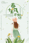 暖心唯美促销海报