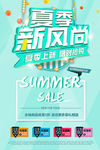 天猫淘宝夏季新品上市促销