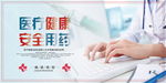 医疗