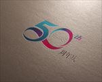 50周年庆