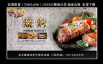 烤肉