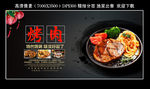烤肉