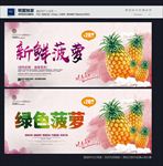 菠萝