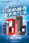 净水机活动海报