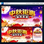 中秋促销