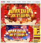 中秋国庆