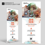 水彩简约装修公司宣传展架