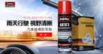 Avantec汽車玻璃防雨劑