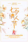 简约清新七夕情人节情侣海报