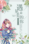 日系小清新文艺手绘励志正能量